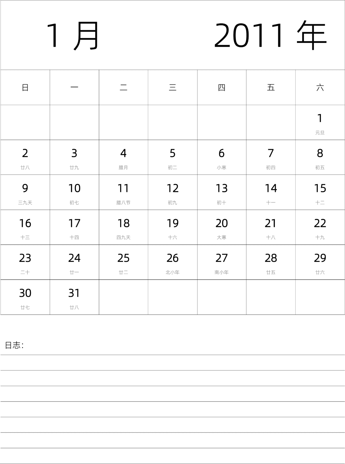 模板[DF101] 日历表 2011年 月历 中文版 纵向排版 周日开始 带农历