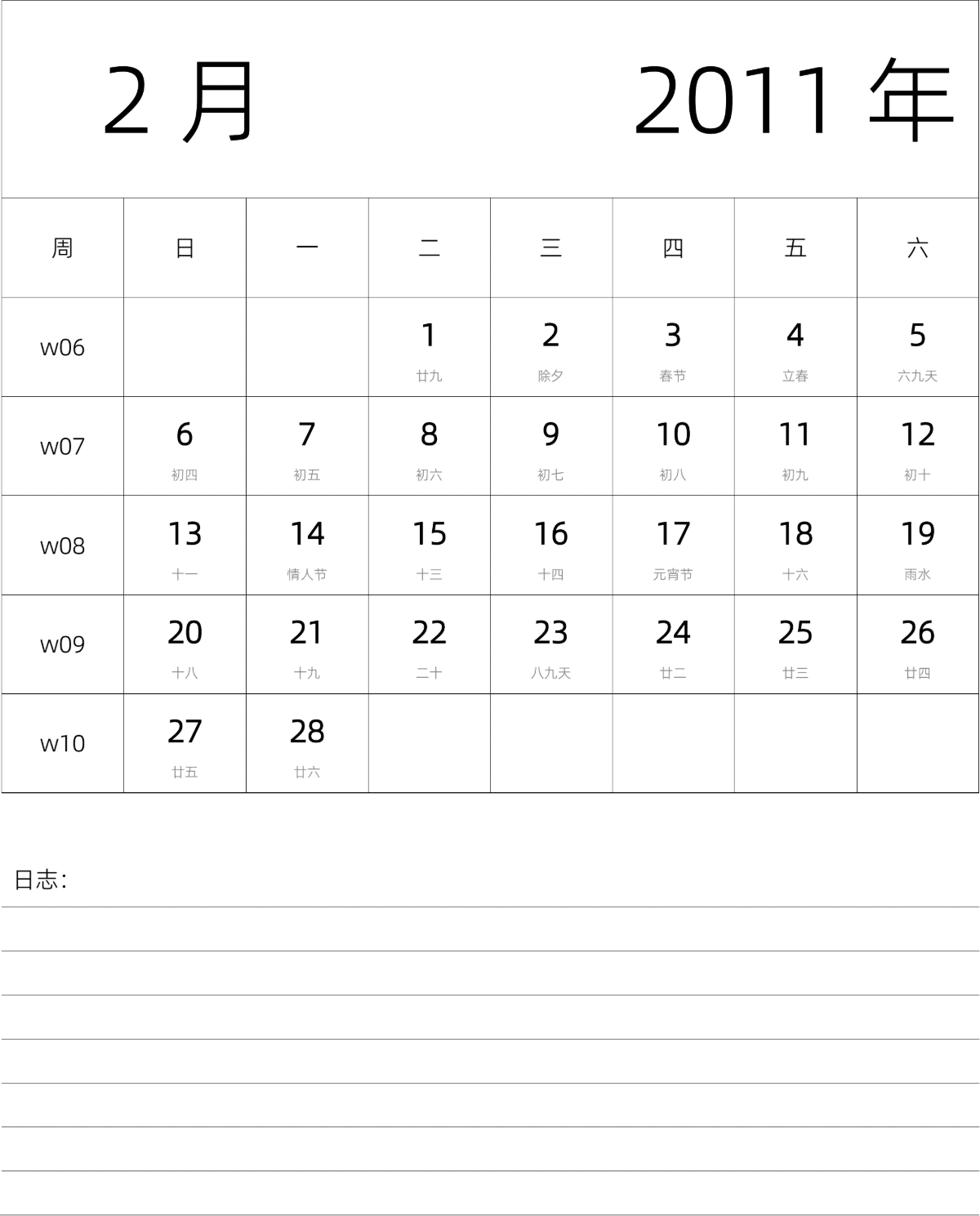 模板[DF101] 日历表 2011年 月历 中文版 纵向排版 周日开始 带周数 带农历 带节假日调休安排