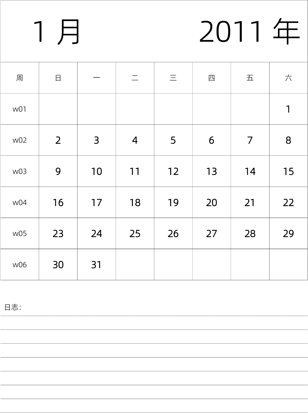 模板[DF101] 日历表 2011年 月历 中文版 纵向排版 周日开始 带周数 带节假日调休安排