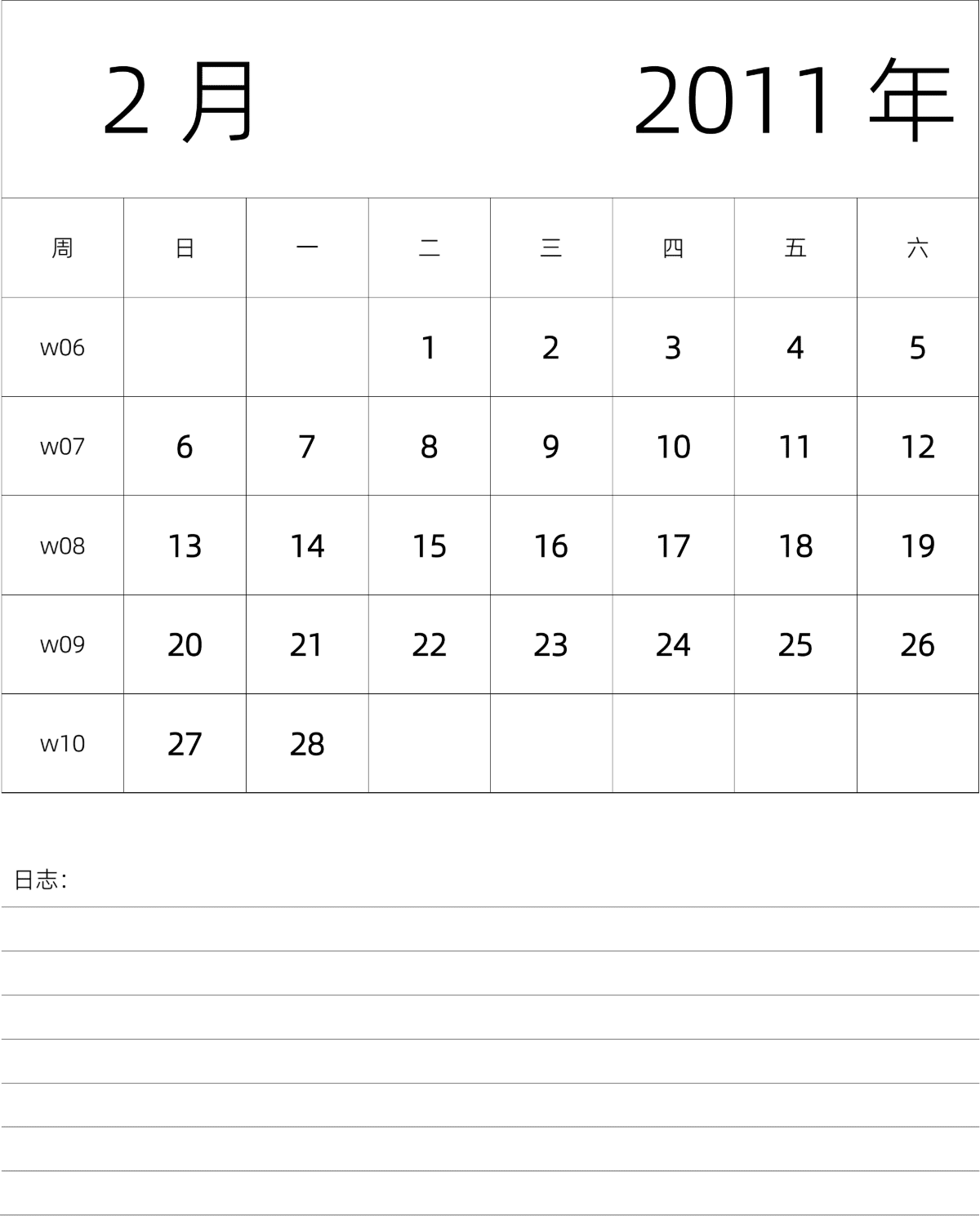 模板[DF101] 日历表 2011年 月历 中文版 纵向排版 周日开始 带周数 带节假日调休安排