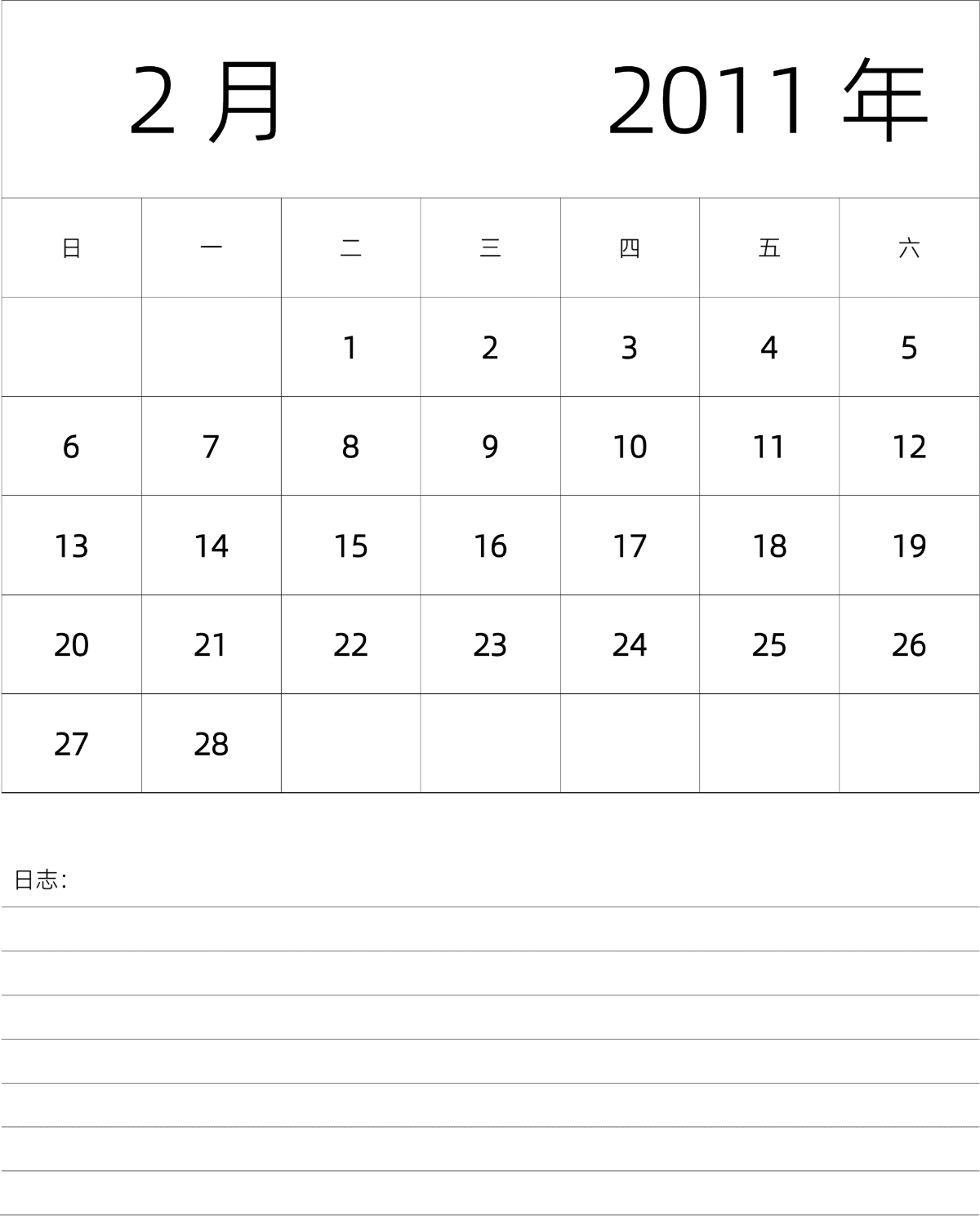 模板[DF101] 日历表 2011年 月历 中文版 纵向排版 周日开始 带节假日调休安排