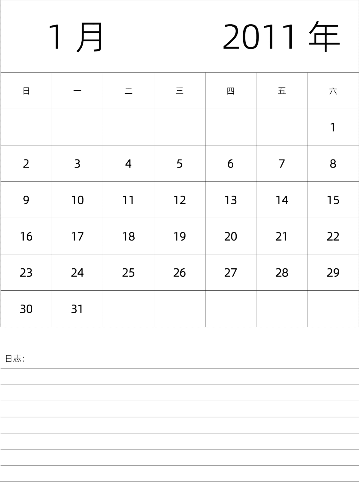 模板[DF101] 日历表 2011年 月历 中文版 纵向排版 周日开始