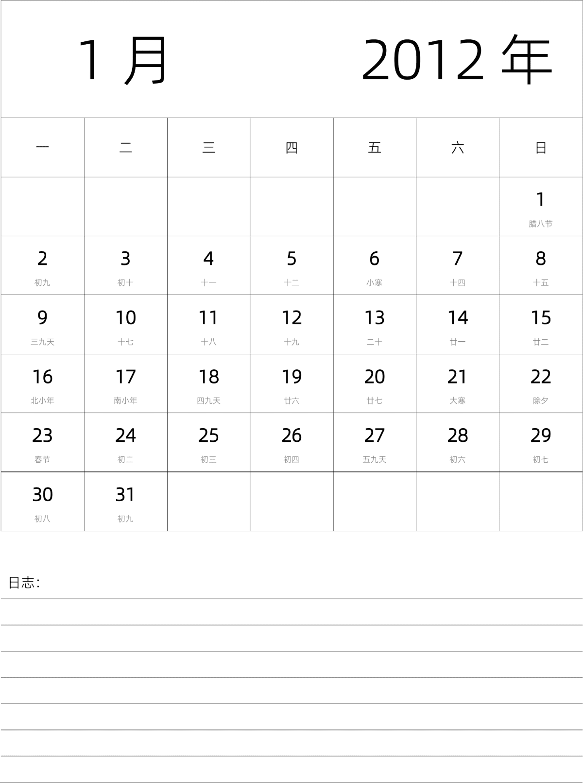 模板[DF101] 日历表 2012年 月历 中文版 纵向排版 周一开始 带农历