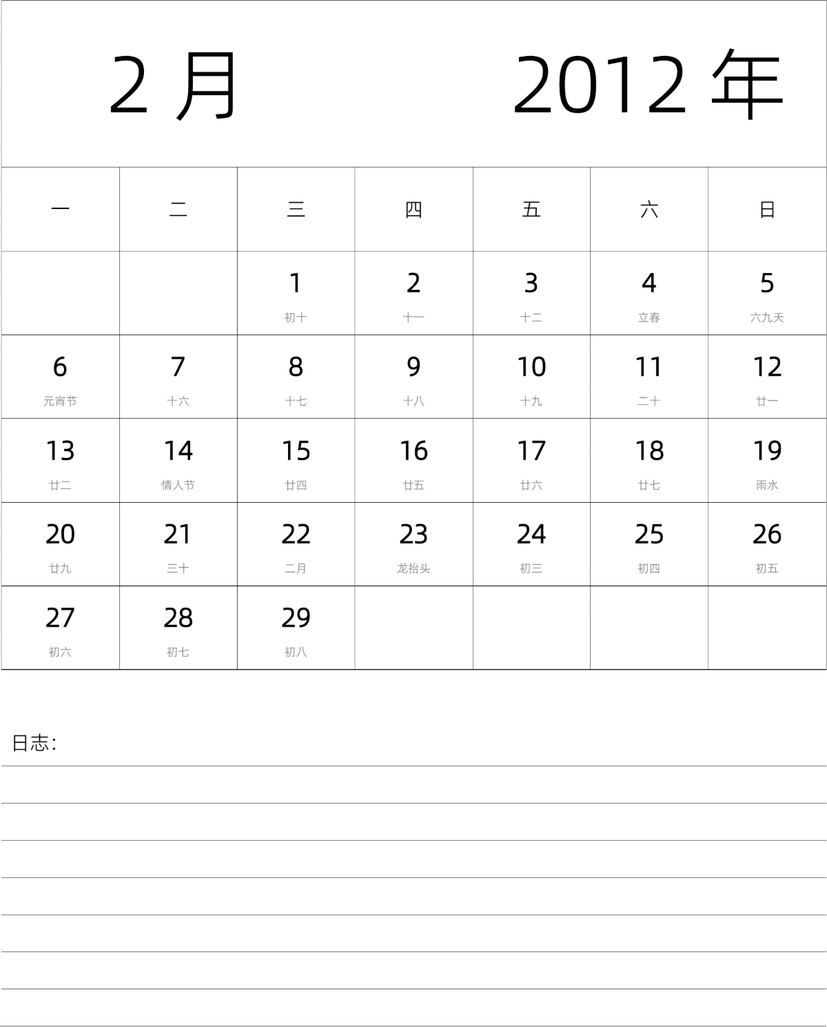 模板[DF101] 日历表 2012年 月历 中文版 纵向排版 周一开始 带农历