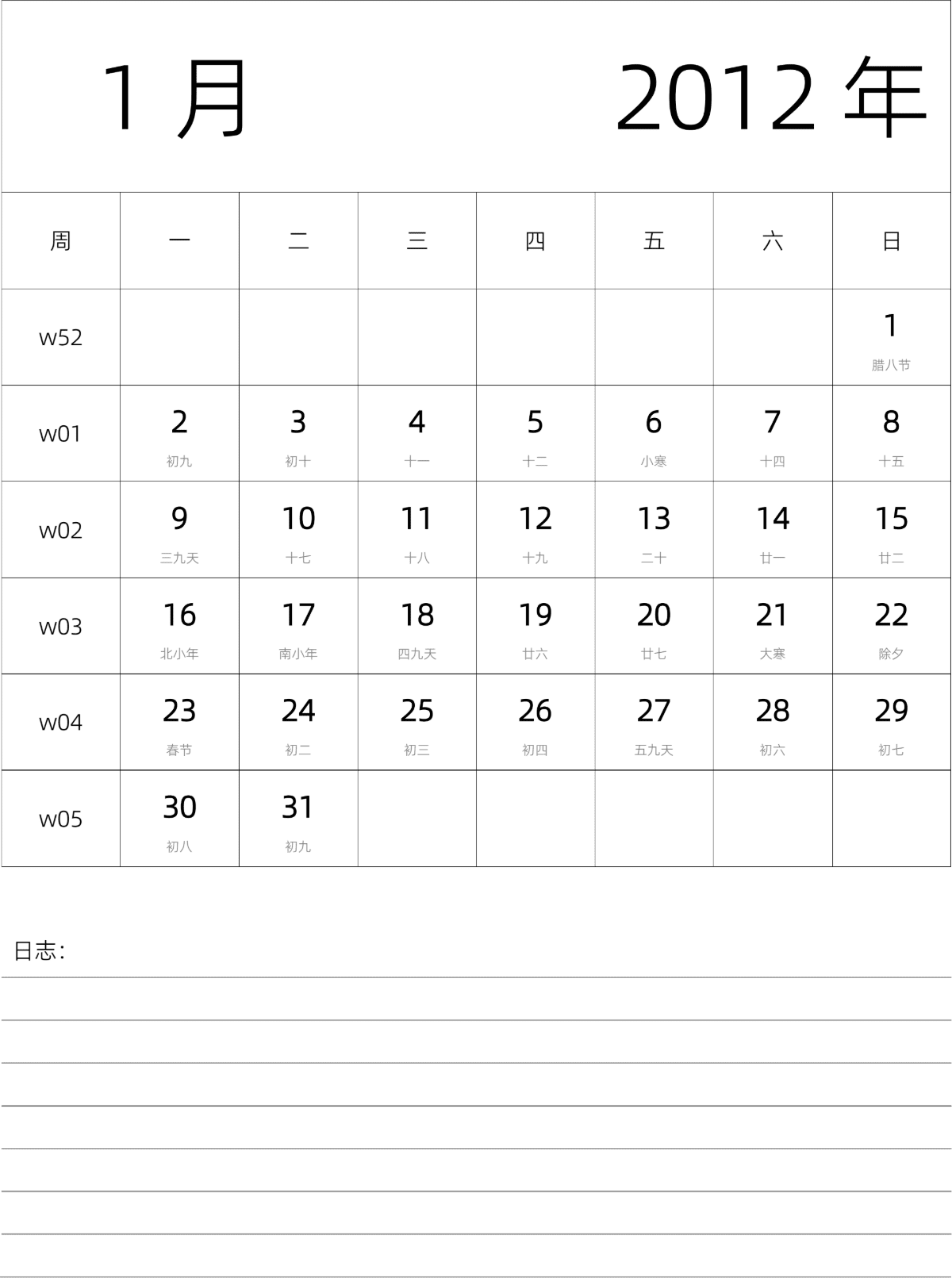 模板[DF101] 日历表 2012年 月历 中文版 纵向排版 周一开始 带周数 带农历 带节假日调休安排