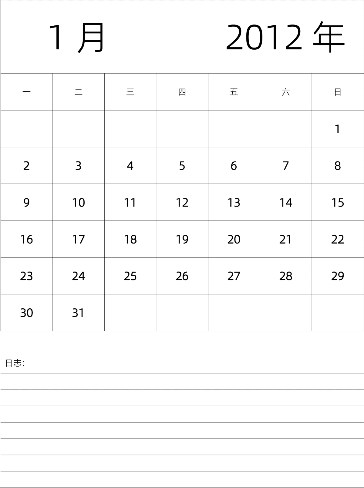 模板[DF101] 日历表 2012年 月历 中文版 纵向排版 周一开始 带节假日调休安排