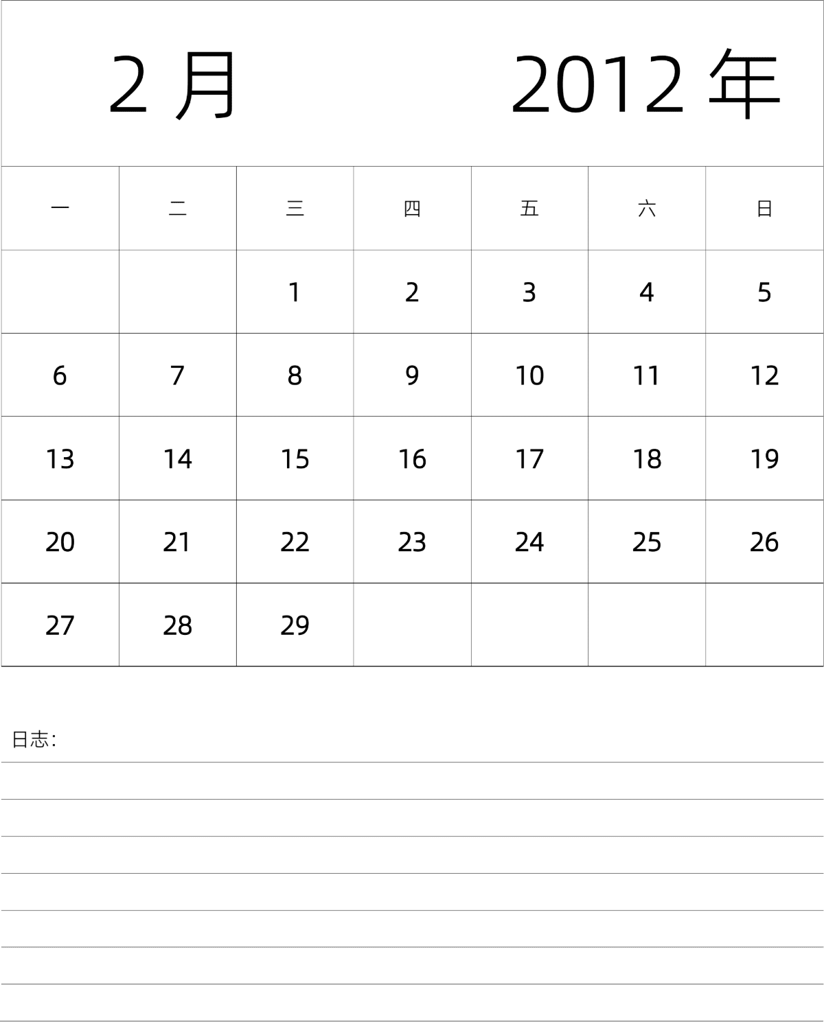 模板[DF101] 日历表 2012年 月历 中文版 纵向排版 周一开始