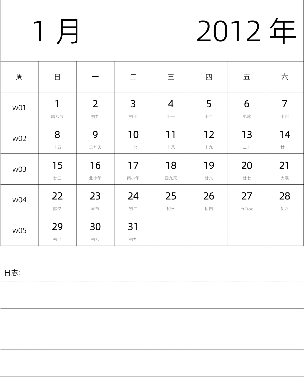 模板[DF101] 日历表 2012年 月历 中文版 纵向排版 周日开始 带周数 带农历