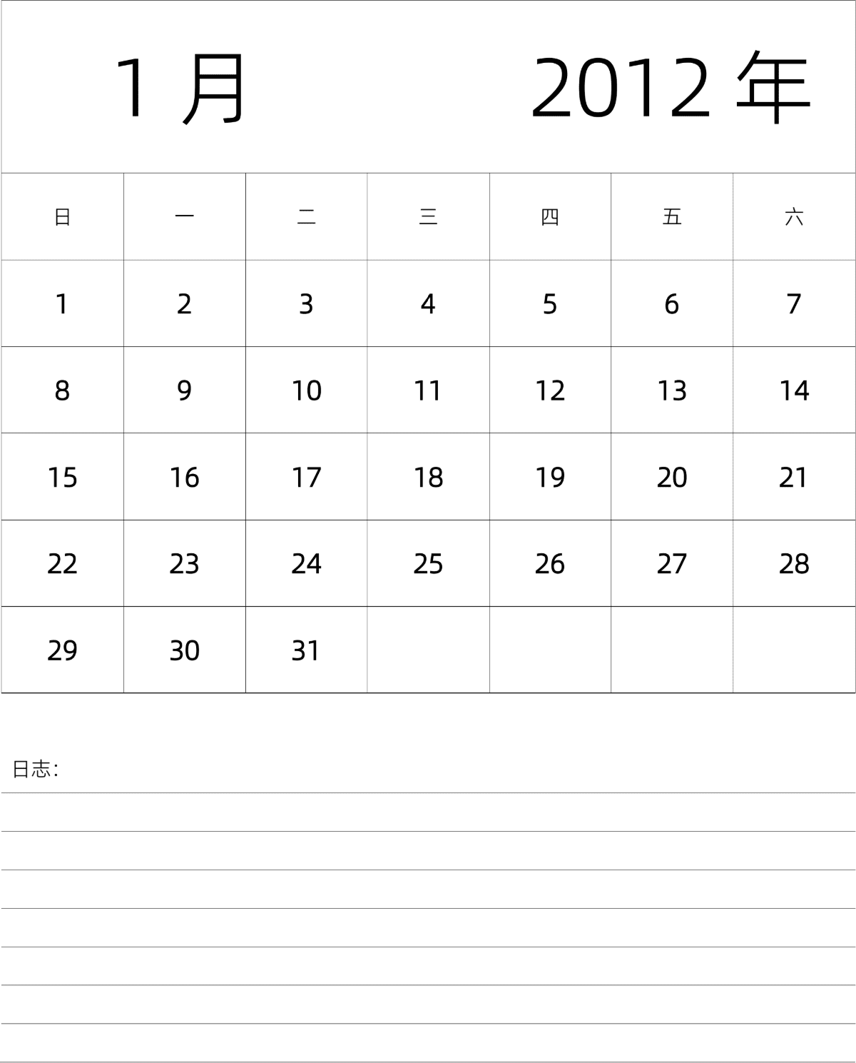 模板[DF101] 日历表 2012年 月历 中文版 纵向排版 周日开始