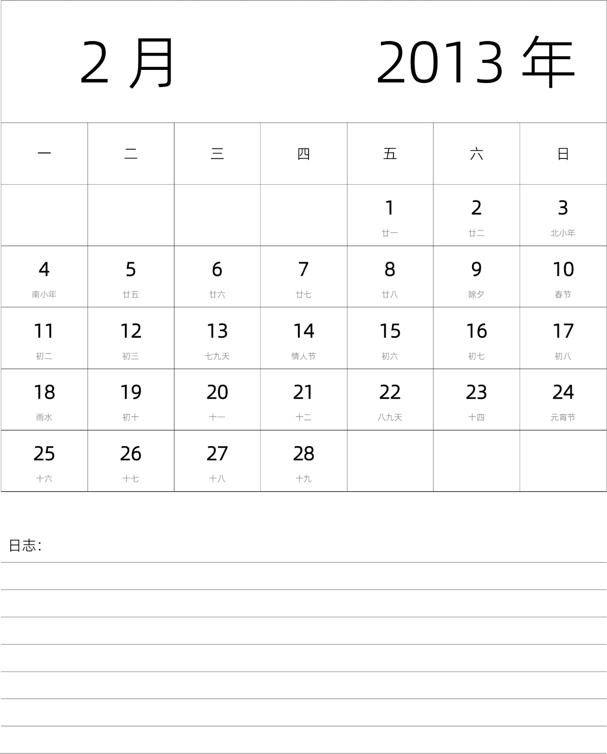模板[DF101] 日历表 2013年 月历 中文版 纵向排版 周一开始 带农历