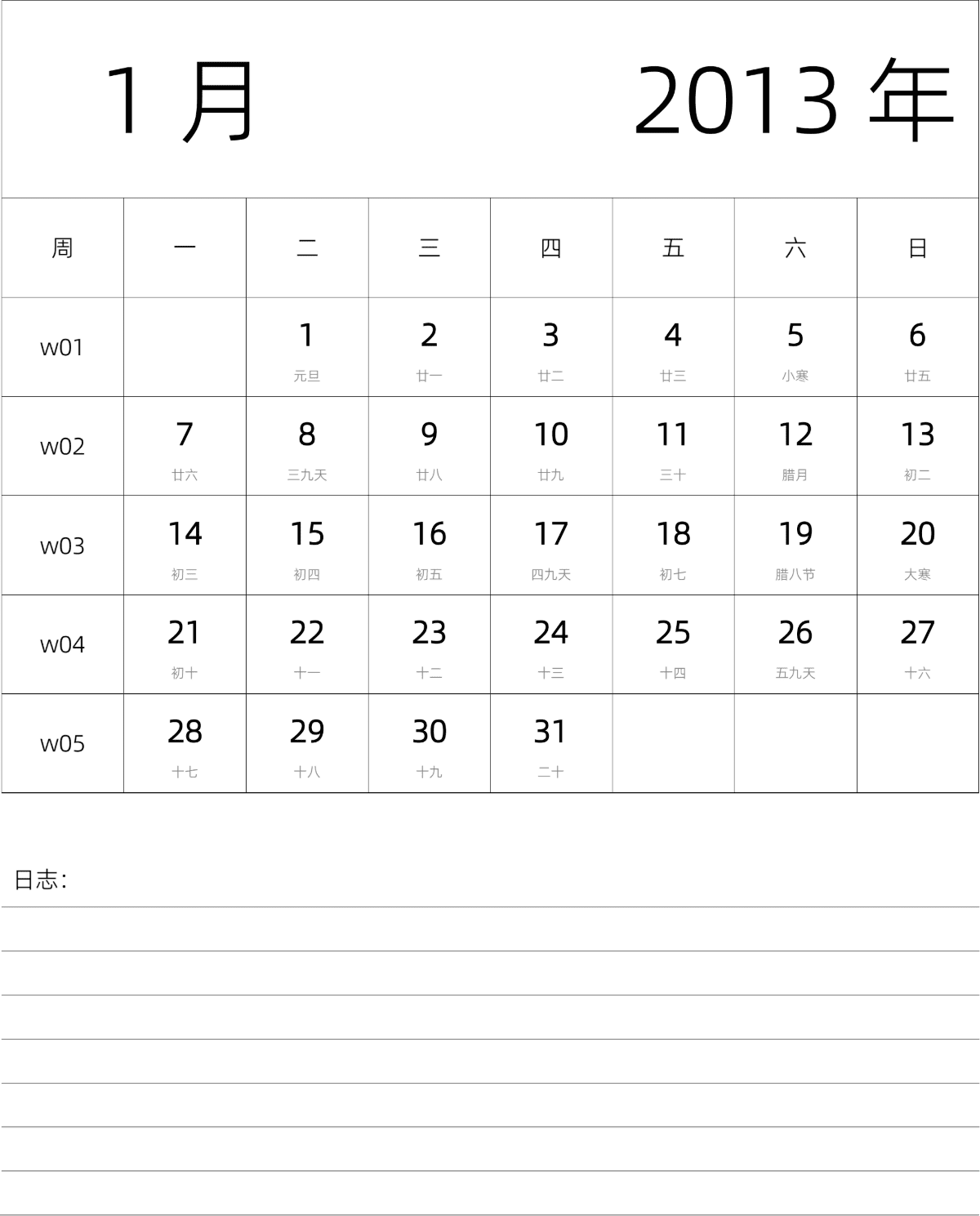 模板[DF101] 日历表 2013年 月历 中文版 纵向排版 周一开始 带周数 带农历