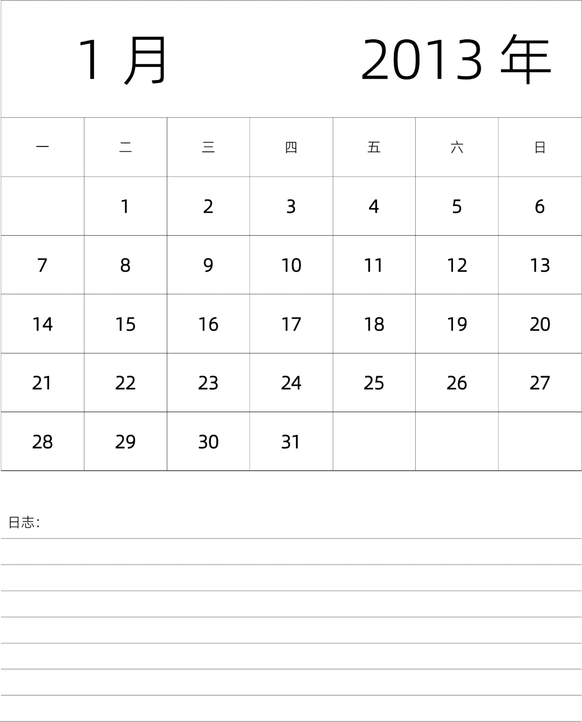 模板[DF101] 日历表 2013年 月历 中文版 纵向排版 周一开始