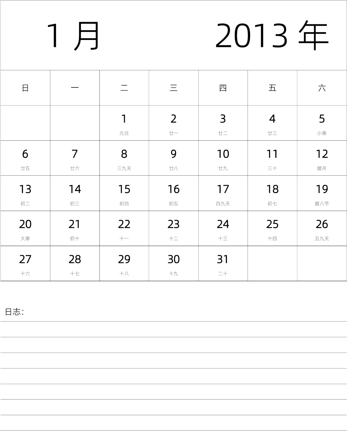 模板[DF101] 日历表 2013年 月历 中文版 纵向排版 周日开始 带农历 带节假日调休安排