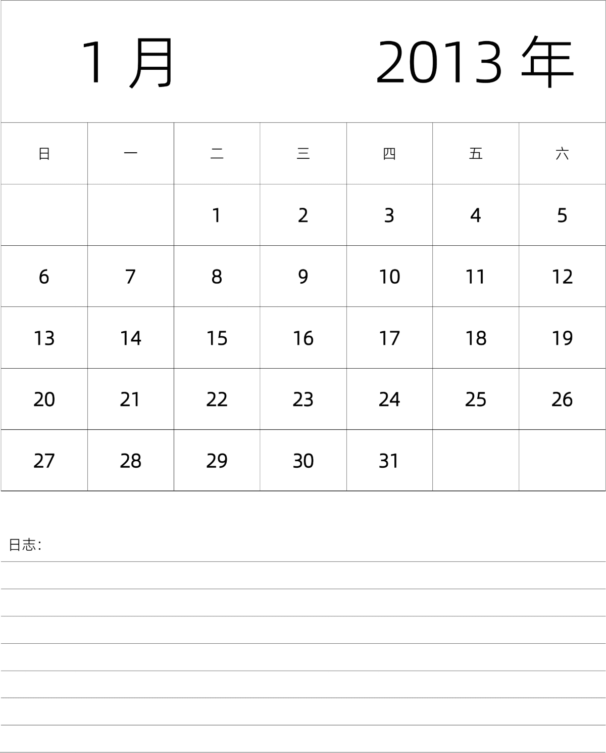 模板[DF101] 日历表 2013年 月历 中文版 纵向排版 周日开始