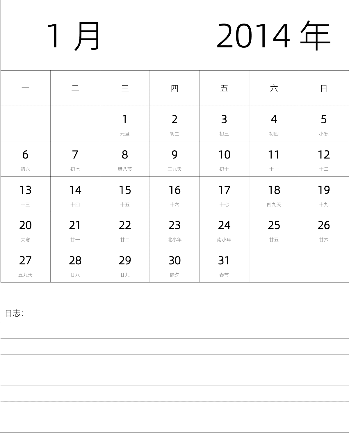 模板[DF101] 日历表 2014年 月历 中文版 纵向排版 周一开始 带农历 带节假日调休安排