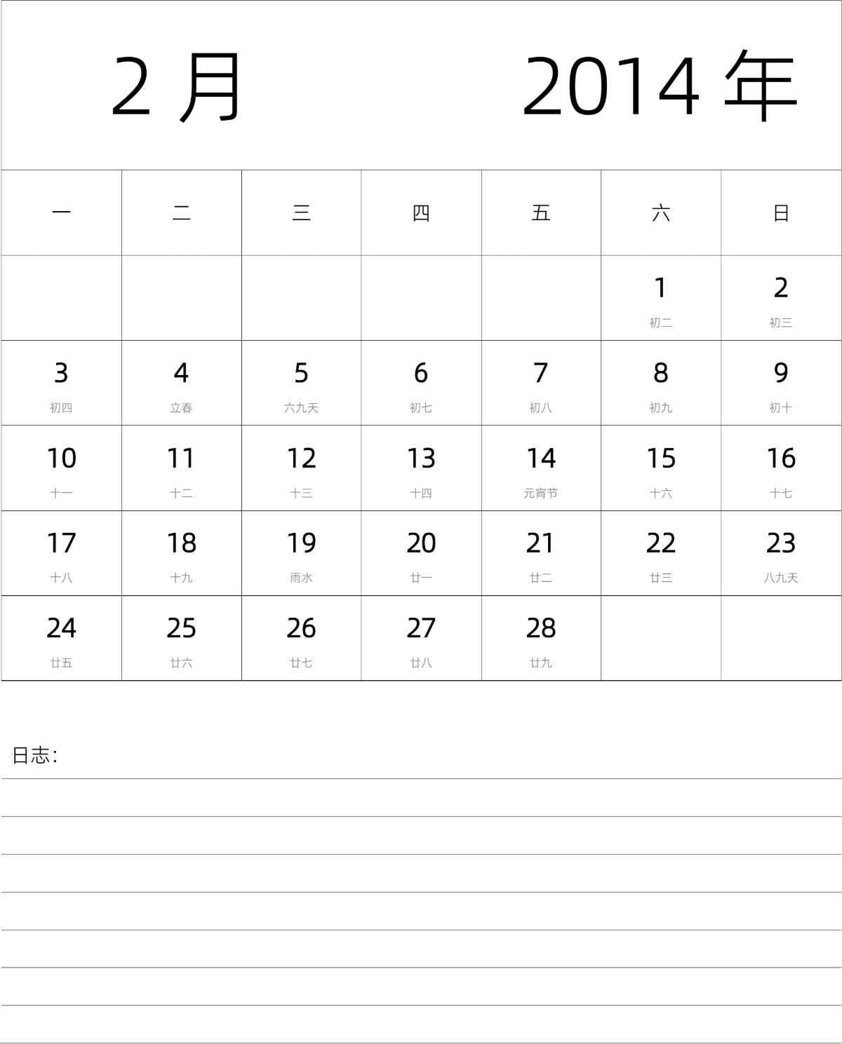 模板[DF101] 日历表 2014年 月历 中文版 纵向排版 周一开始 带农历