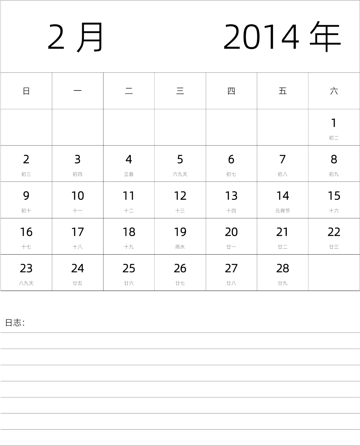 模板[DF101] 日历表 2014年 月历 中文版 纵向排版 周日开始 带农历 带节假日调休安排