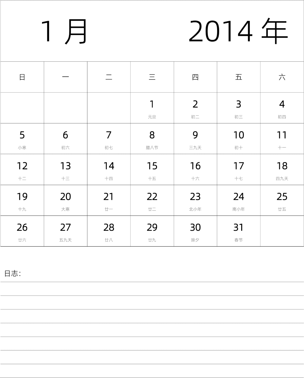 模板[DF101] 日历表 2014年 月历 中文版 纵向排版 周日开始 带农历