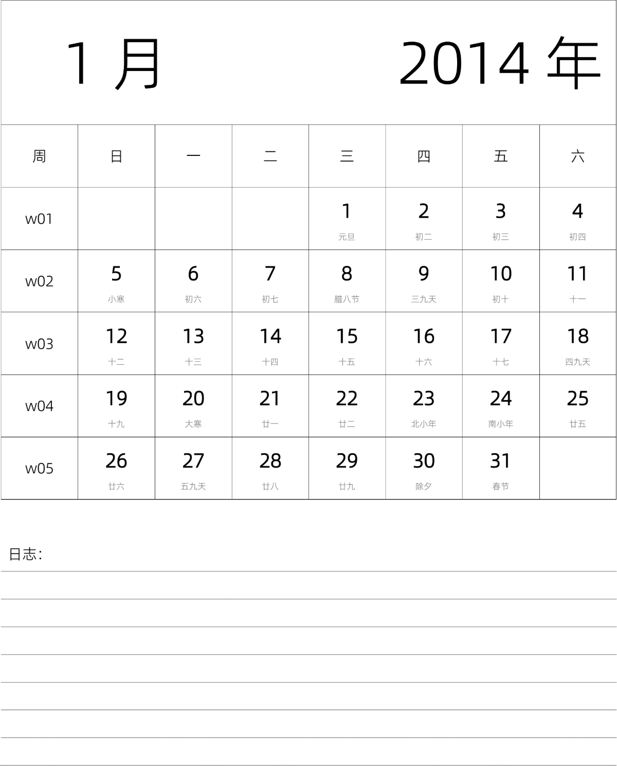 模板[DF101] 日历表 2014年 月历 中文版 纵向排版 周日开始 带周数 带农历 带节假日调休安排