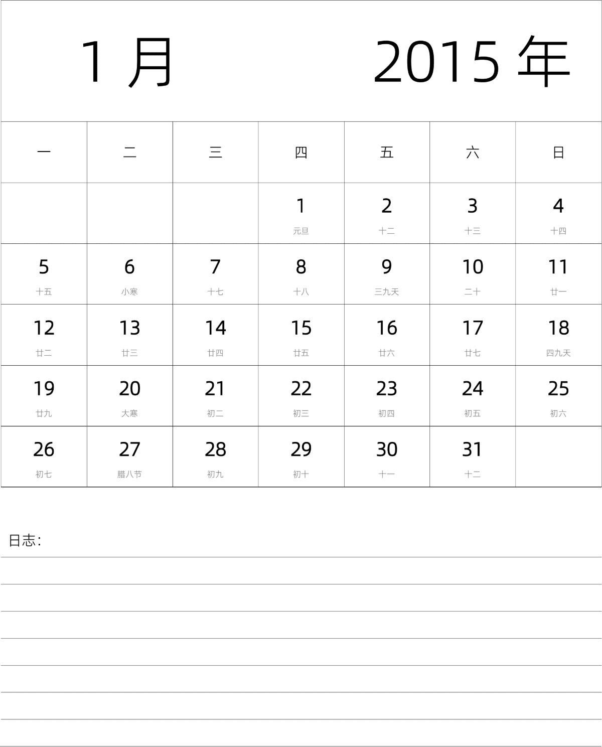 模板[DF101] 日历表 2015年 月历 中文版 纵向排版 周一开始 带农历