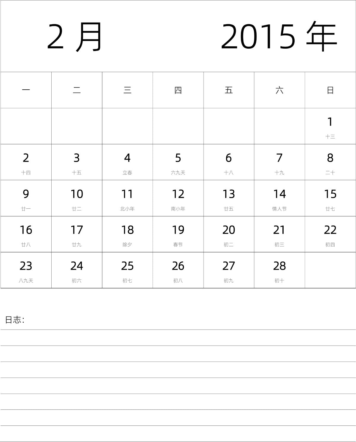 模板[DF101] 日历表 2015年 月历 中文版 纵向排版 周一开始 带农历