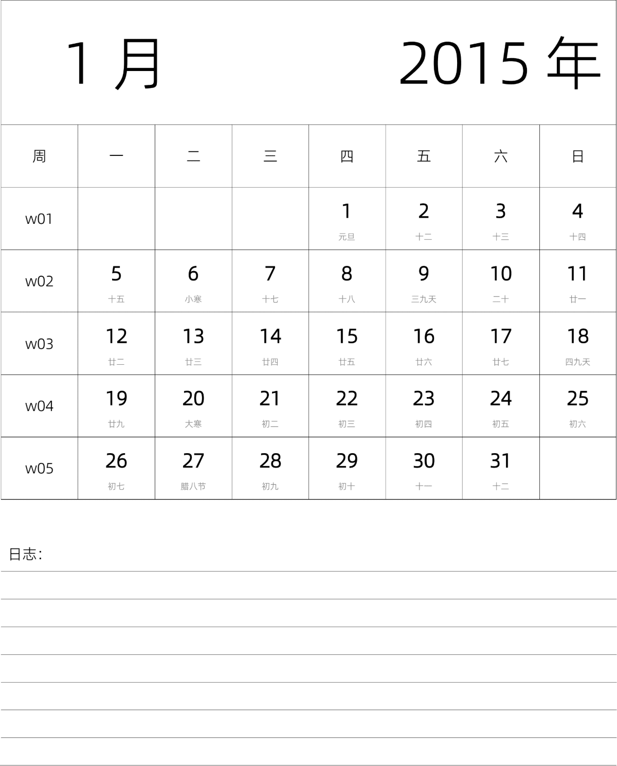 模板[DF101] 日历表 2015年 月历 中文版 纵向排版 周一开始 带周数 带农历