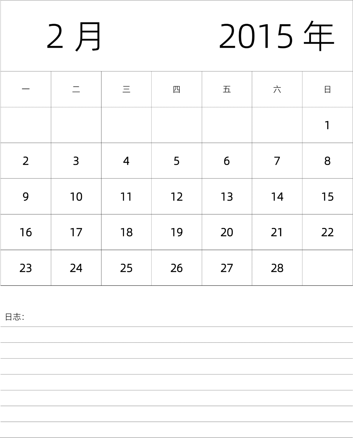 模板[DF101] 日历表 2015年 月历 中文版 纵向排版 周一开始 带节假日调休安排