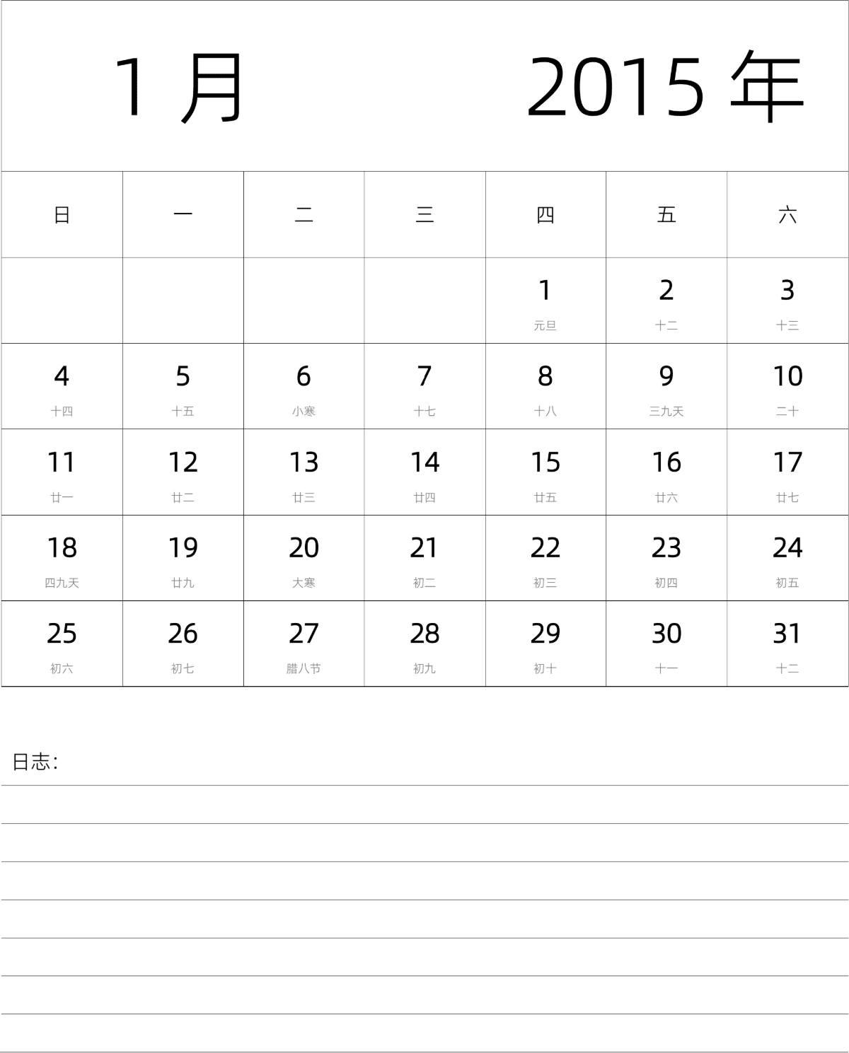 模板[DF101] 日历表 2015年 月历 中文版 纵向排版 周日开始 带农历 带节假日调休安排