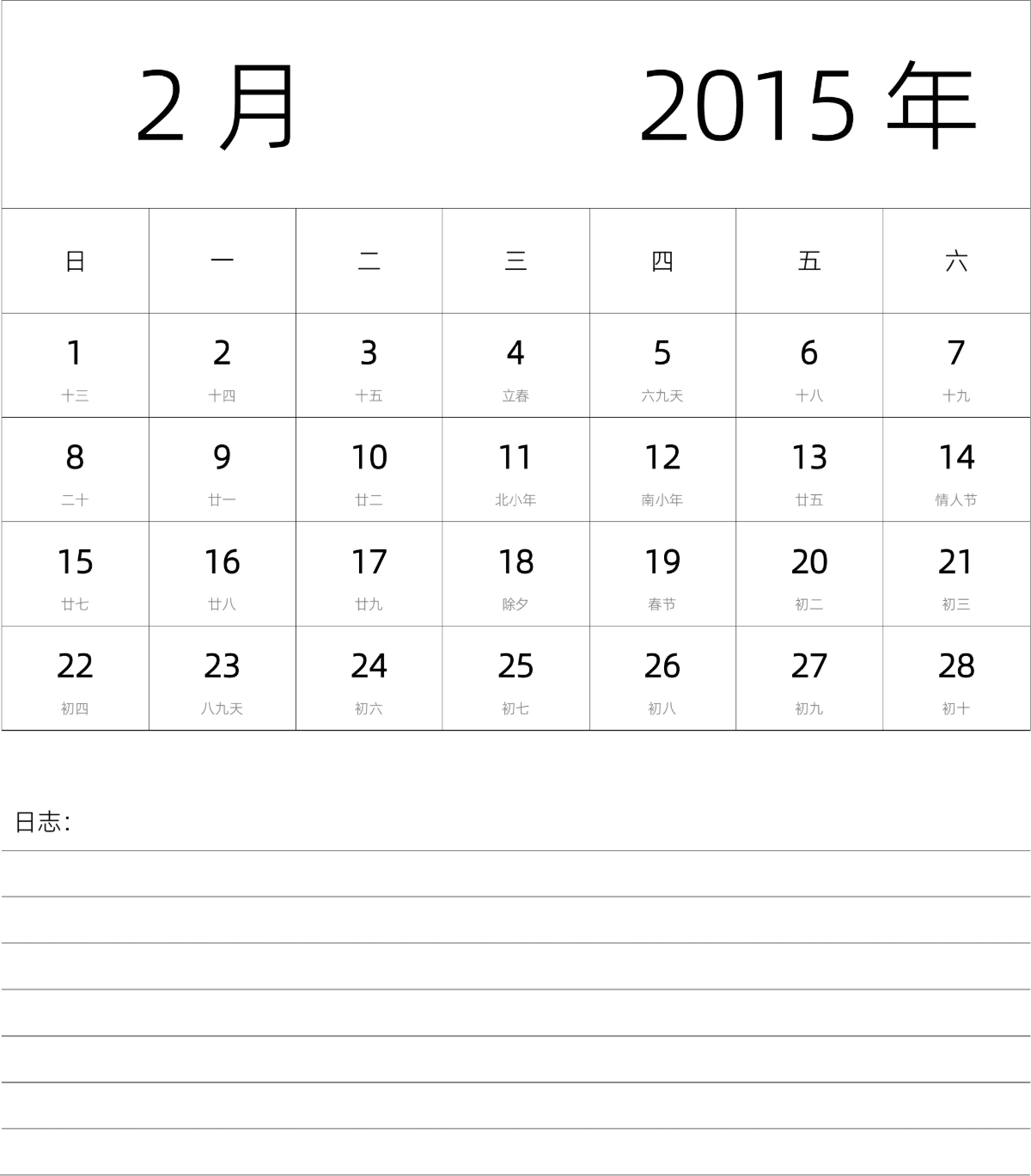 模板[DF101] 日历表 2015年 月历 中文版 纵向排版 周日开始 带农历