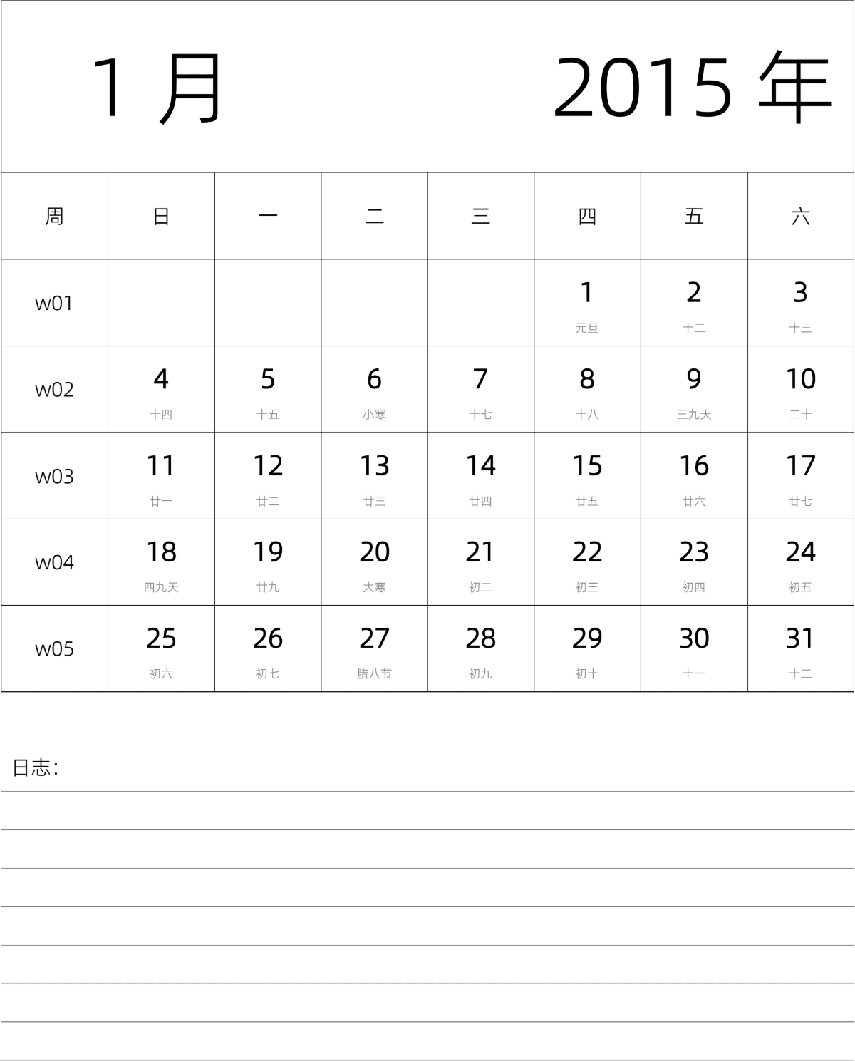模板[DF101] 日历表 2015年 月历 中文版 纵向排版 周日开始 带周数 带农历 带节假日调休安排
