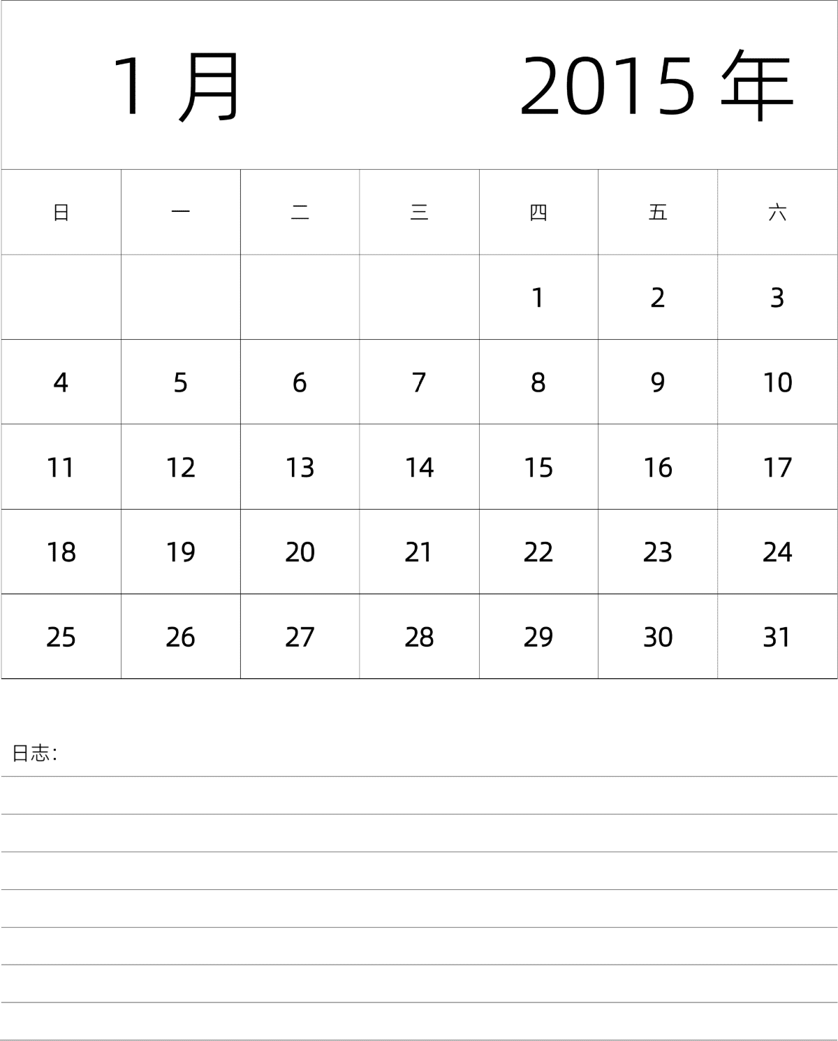 模板[DF101] 日历表 2015年 月历 中文版 纵向排版 周日开始