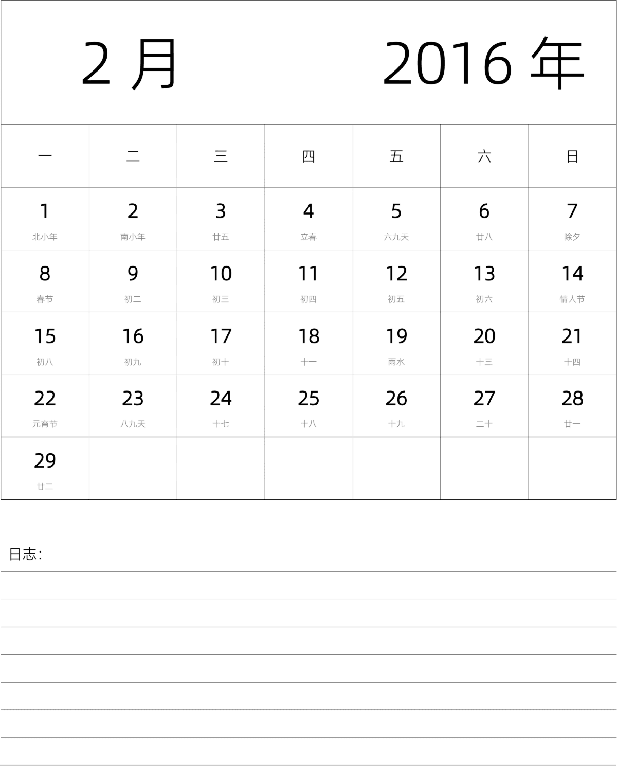 模板[DF101] 日历表 2016年 月历 中文版 纵向排版 周一开始 带农历 带节假日调休安排