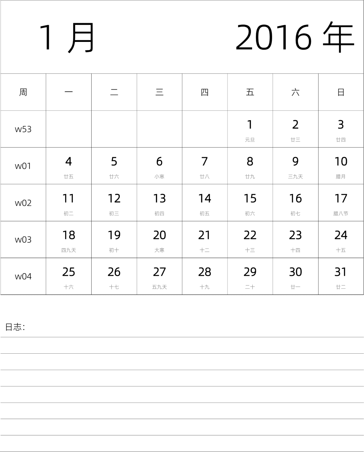 模板[DF101] 日历表 2016年 月历 中文版 纵向排版 周一开始 带周数 带农历 带节假日调休安排