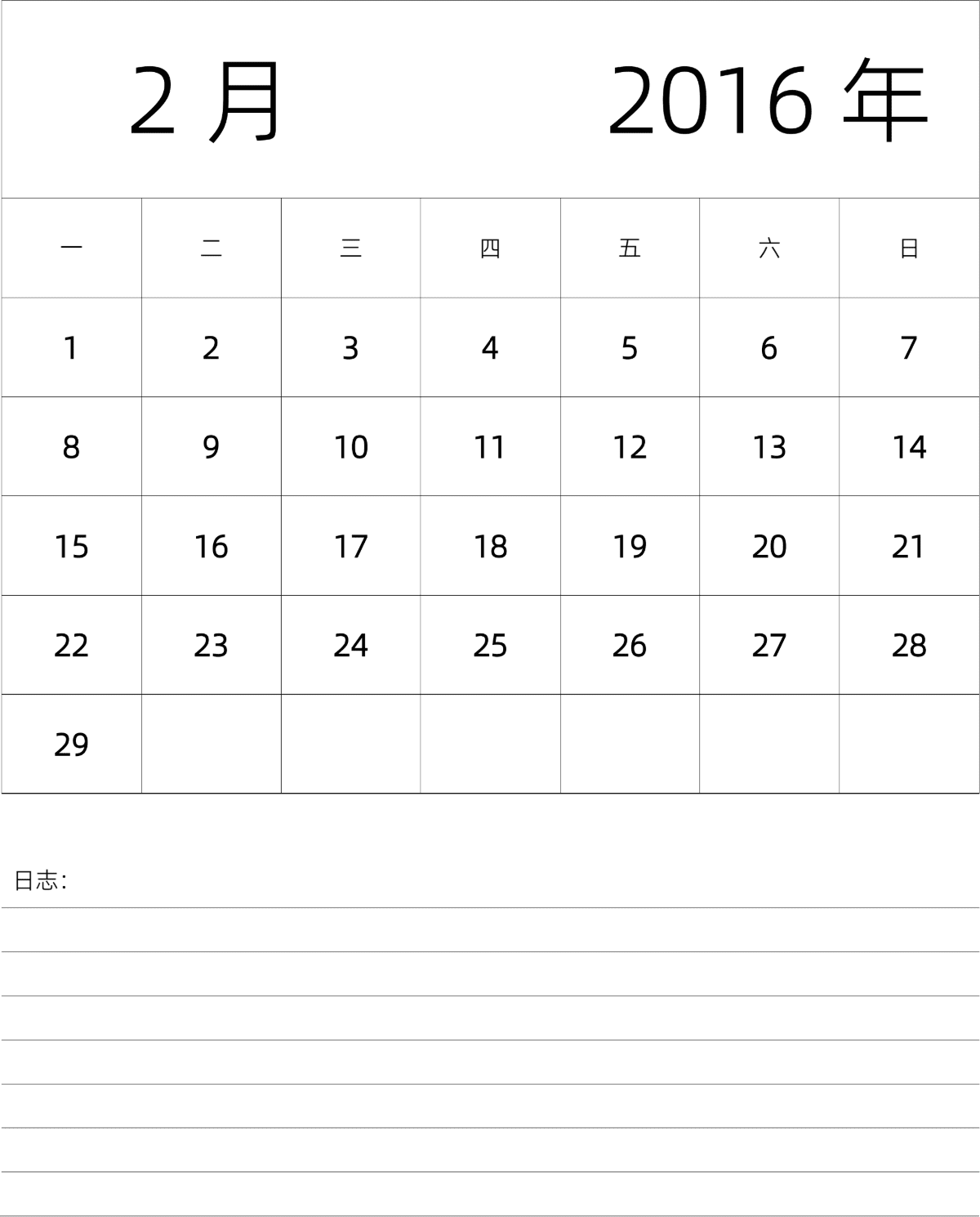 模板[DF101] 日历表 2016年 月历 中文版 纵向排版 周一开始