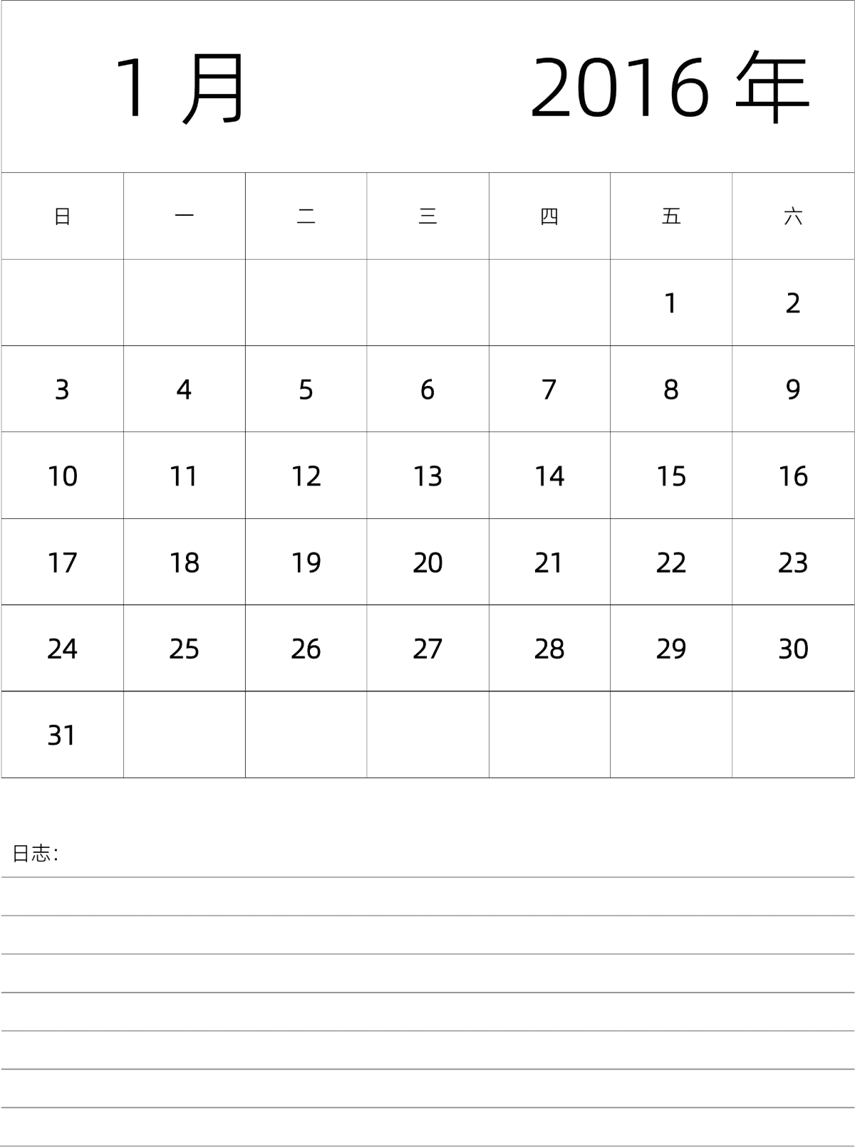 模板[DF101] 日历表 2016年 月历 中文版 纵向排版 周日开始 带节假日调休安排