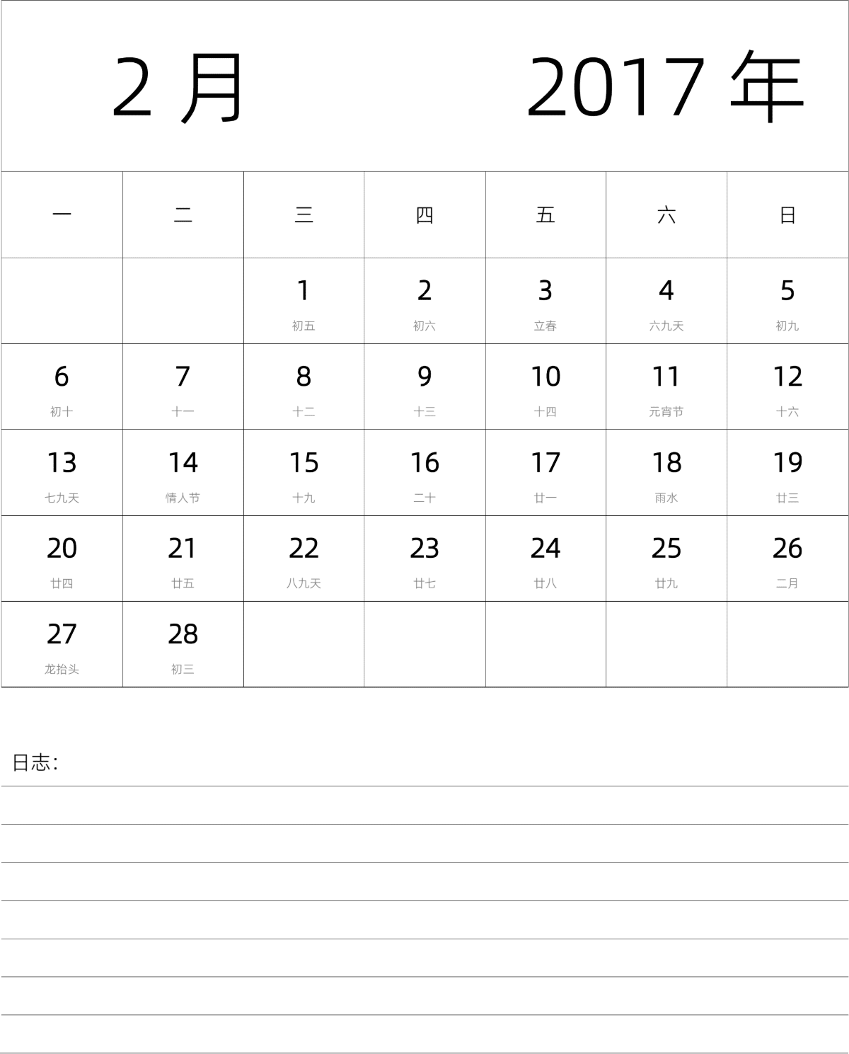模板[DF101] 日历表 2017年 月历 中文版 纵向排版 周一开始 带农历