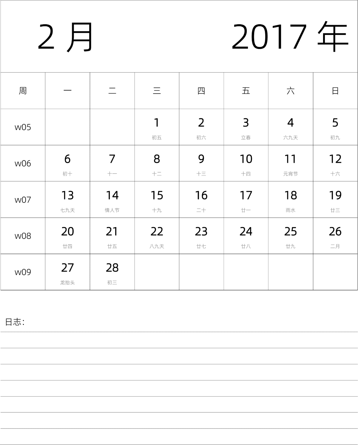 模板[DF101] 日历表 2017年 月历 中文版 纵向排版 周一开始 带周数 带农历