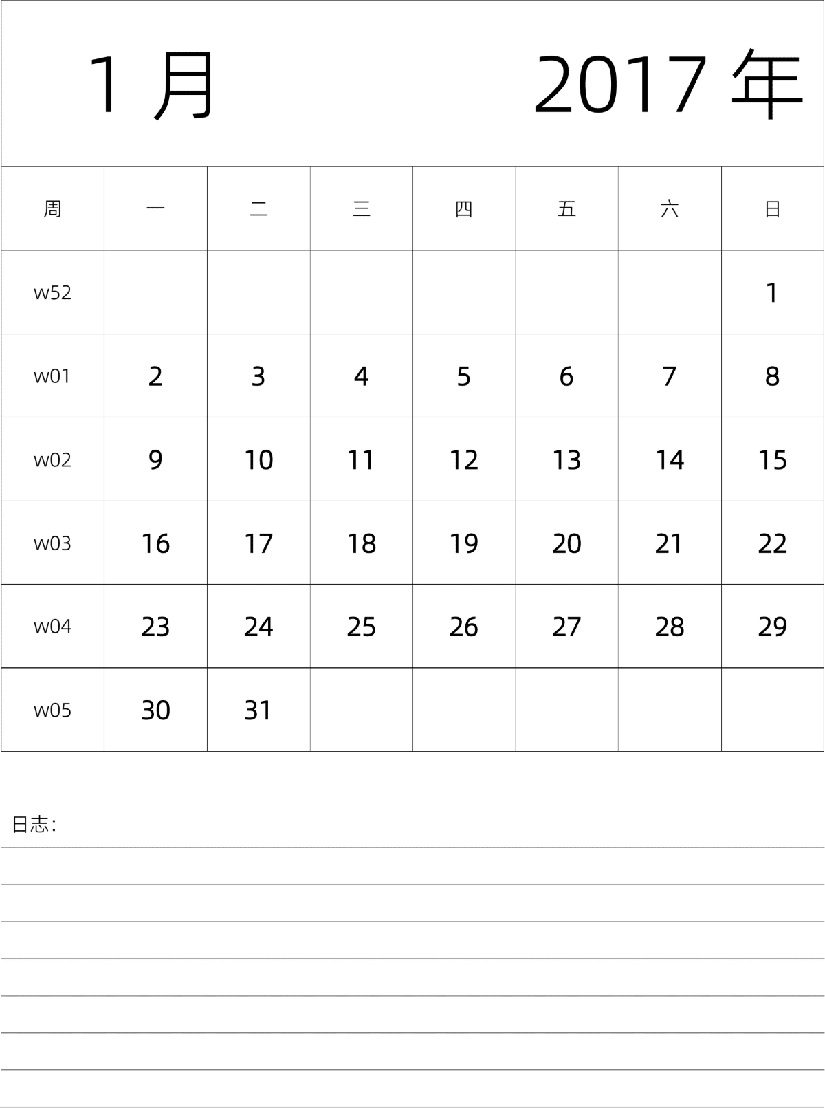 模板[DF101] 日历表 2017年 月历 中文版 纵向排版 周一开始 带周数
