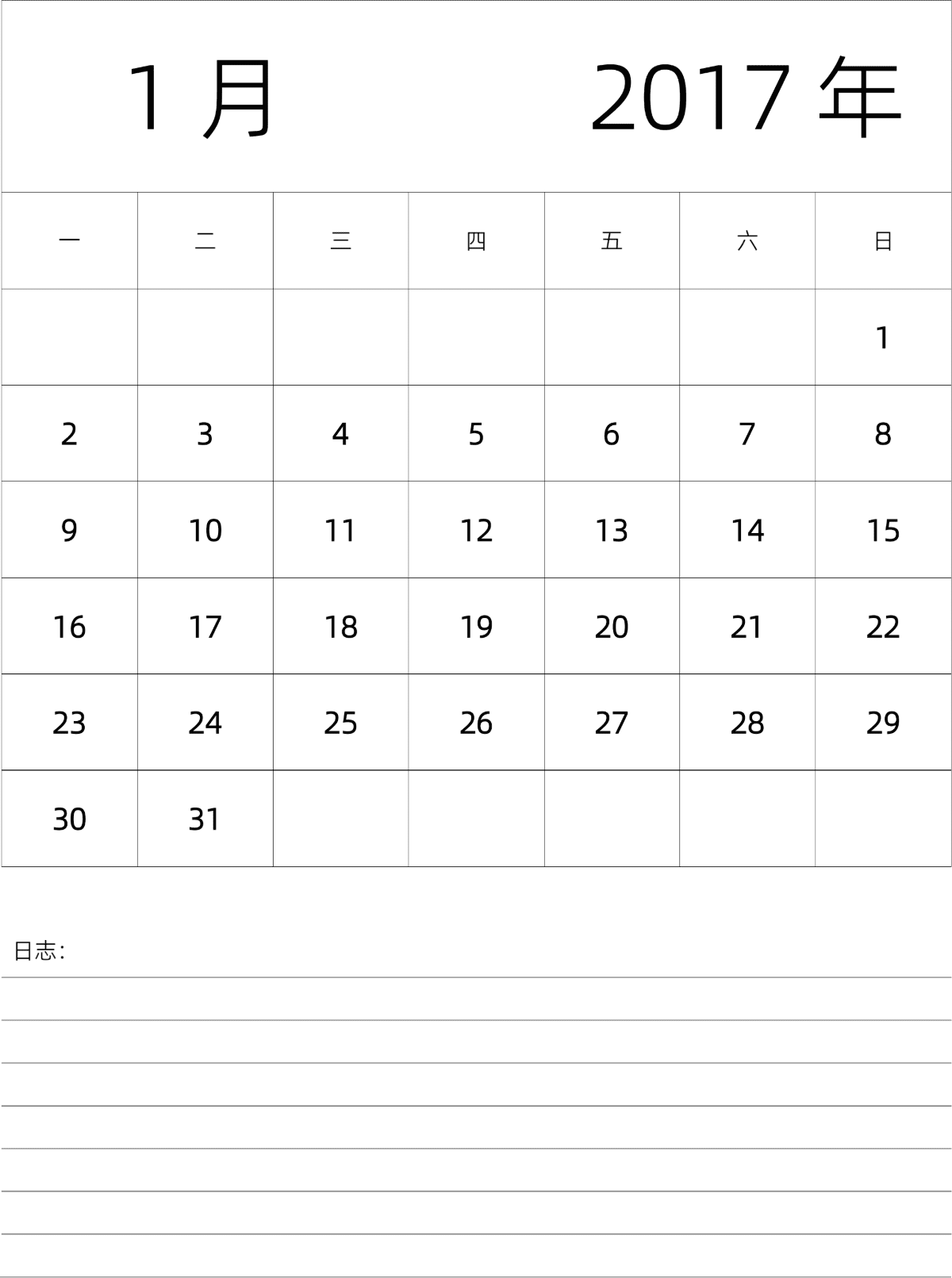 模板[DF101] 日历表 2017年 月历 中文版 纵向排版 周一开始