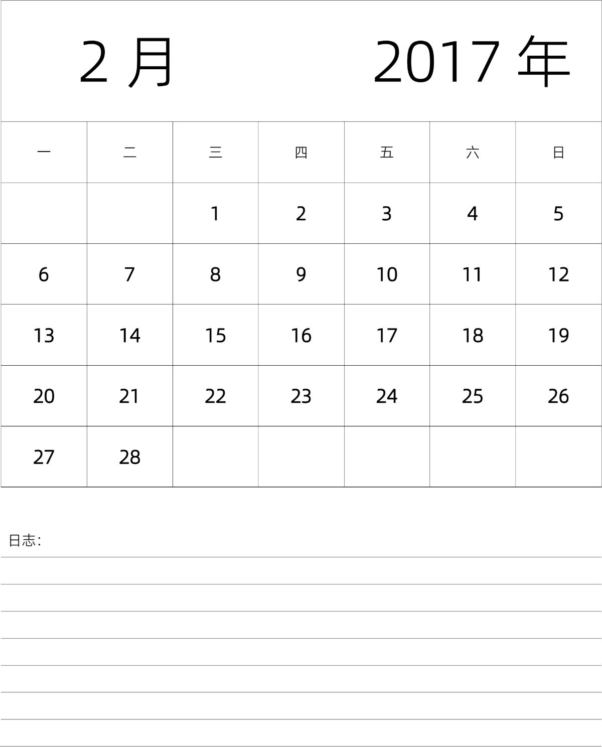 模板[DF101] 日历表 2017年 月历 中文版 纵向排版 周一开始