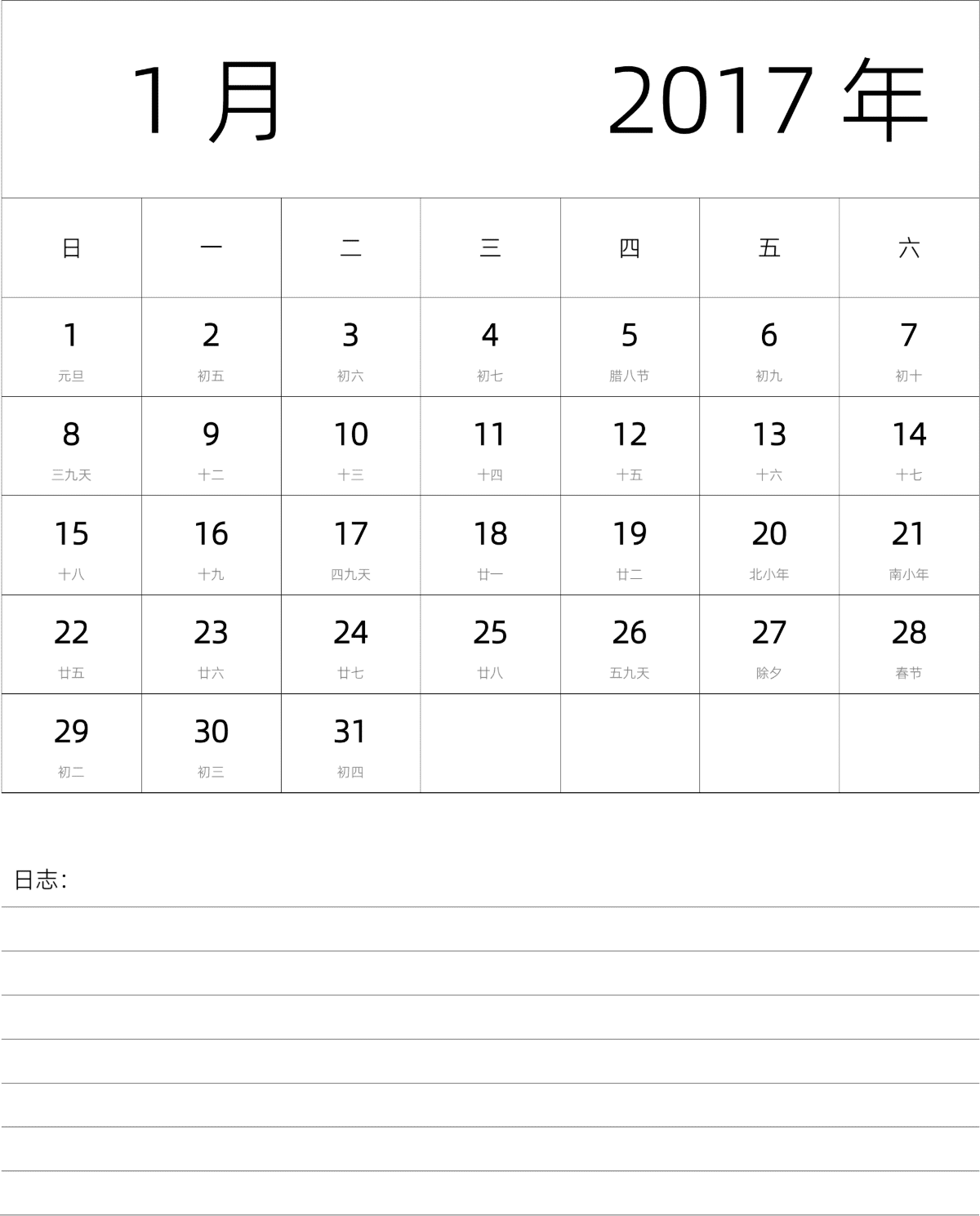 模板[DF101] 日历表 2017年 月历 中文版 纵向排版 周日开始 带农历 带节假日调休安排