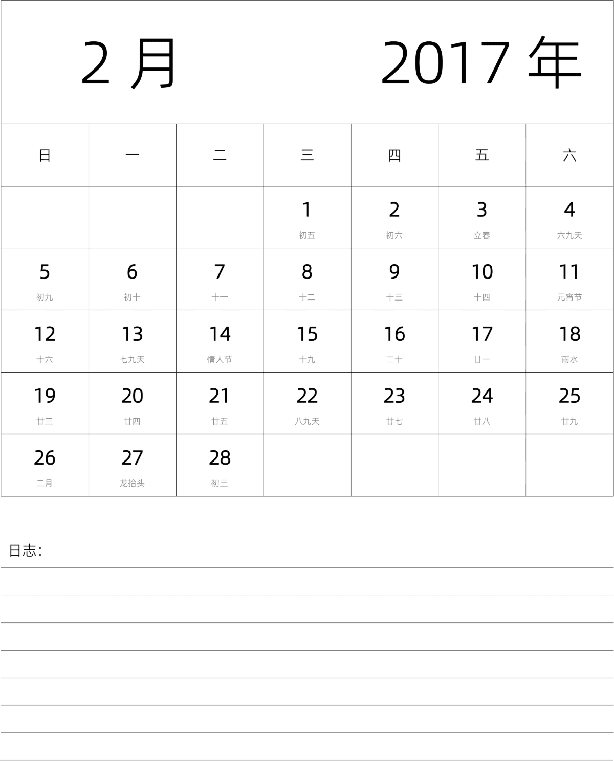 模板[DF101] 日历表 2017年 月历 中文版 纵向排版 周日开始 带农历