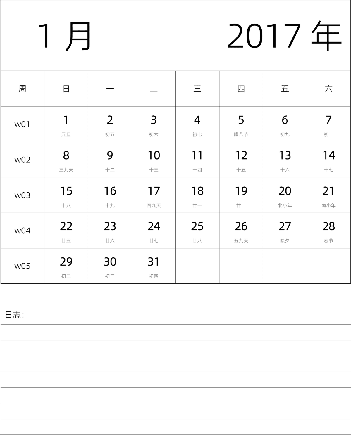 模板[DF101] 日历表 2017年 月历 中文版 纵向排版 周日开始 带周数 带农历