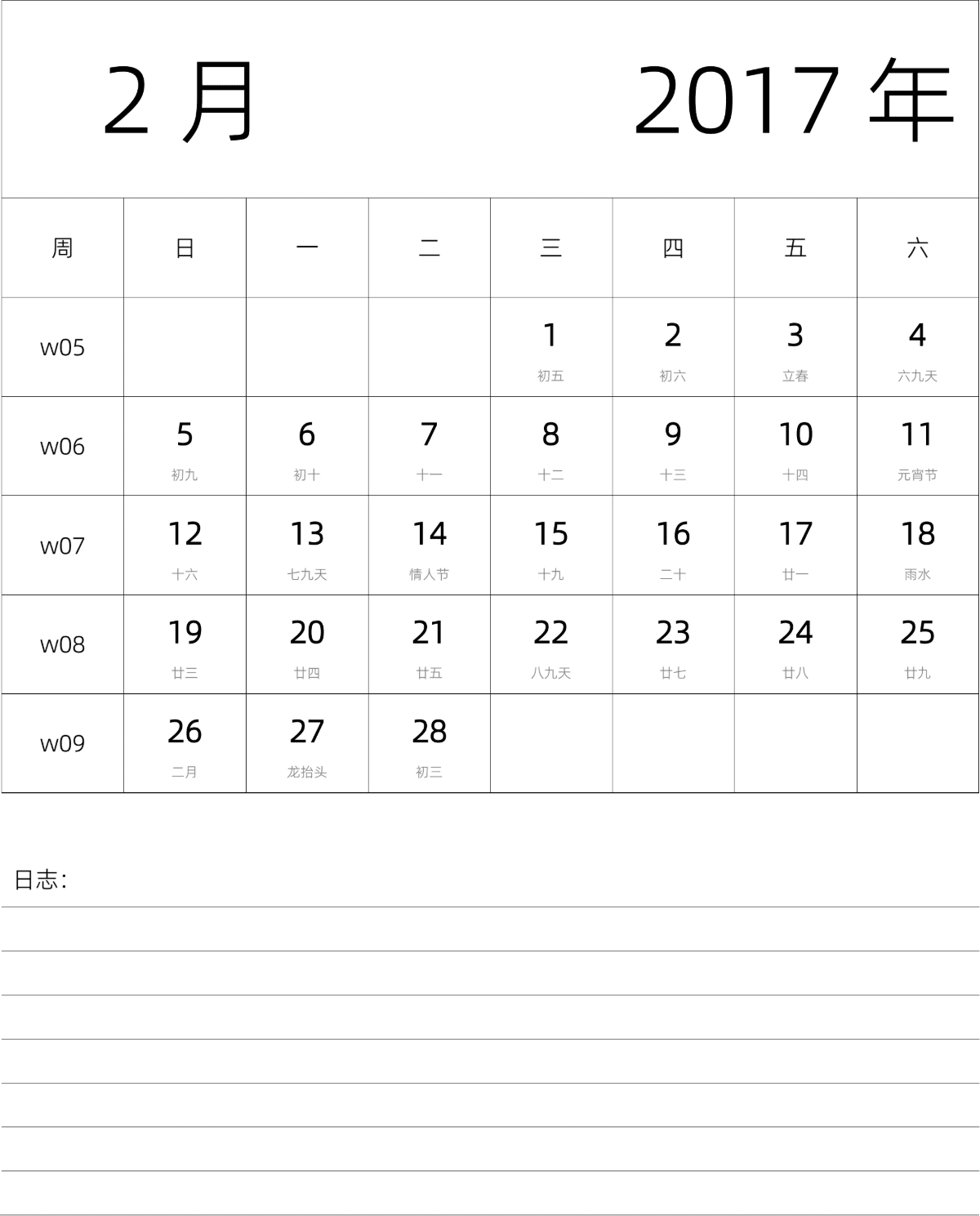 模板[DF101] 日历表 2017年 月历 中文版 纵向排版 周日开始 带周数 带农历