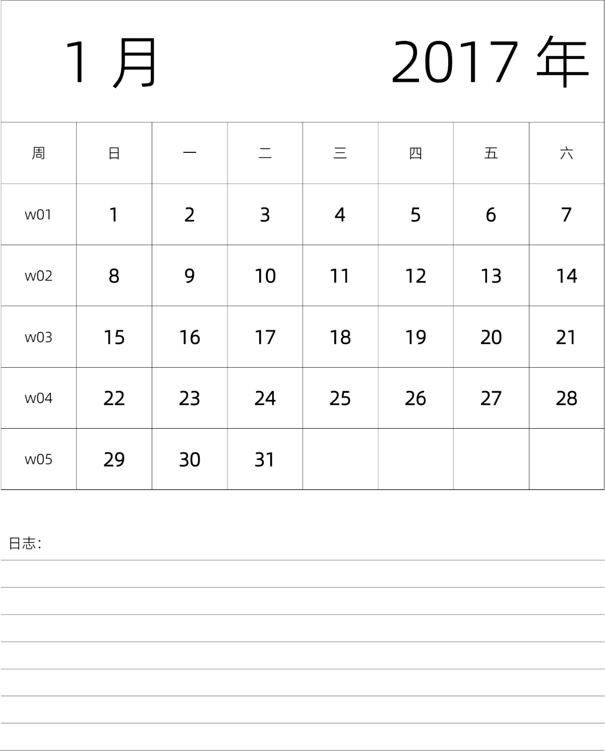 模板[DF101] 日历表 2017年 月历 中文版 纵向排版 周日开始 带周数