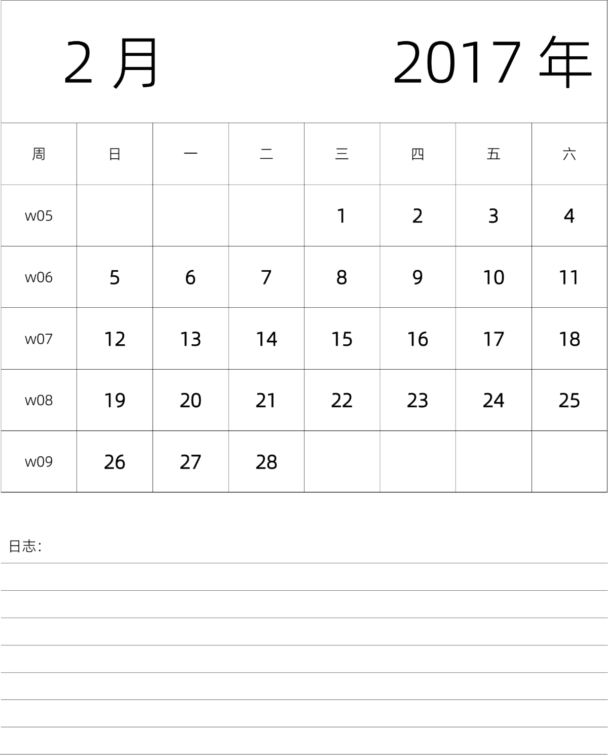 模板[DF101] 日历表 2017年 月历 中文版 纵向排版 周日开始 带周数