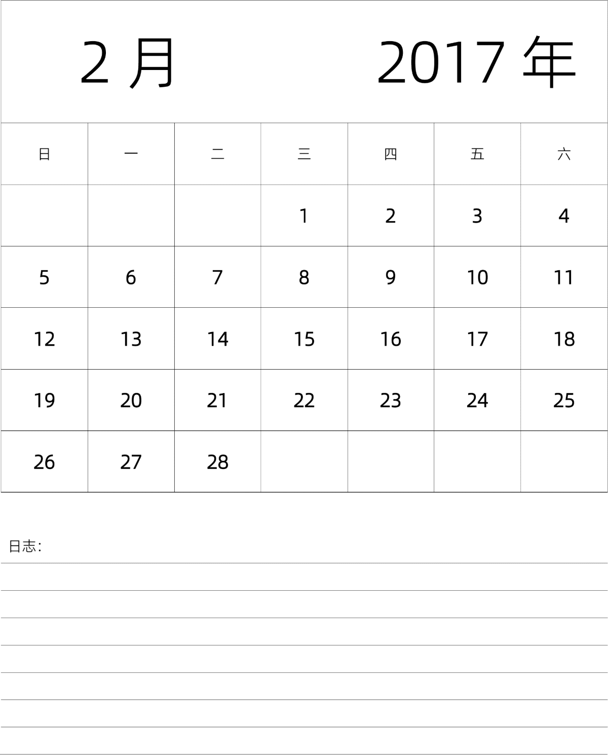 模板[DF101] 日历表 2017年 月历 中文版 纵向排版 周日开始