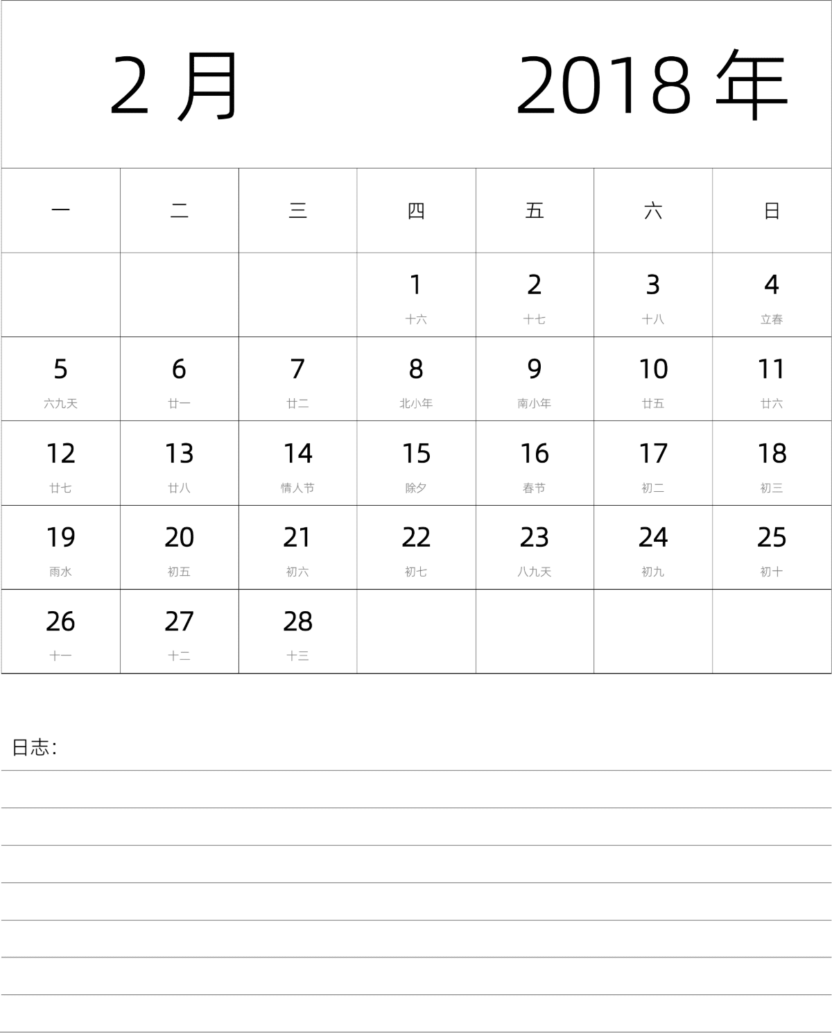 模板[DF101] 日历表 2018年 月历 中文版 纵向排版 周一开始 带农历 带节假日调休安排