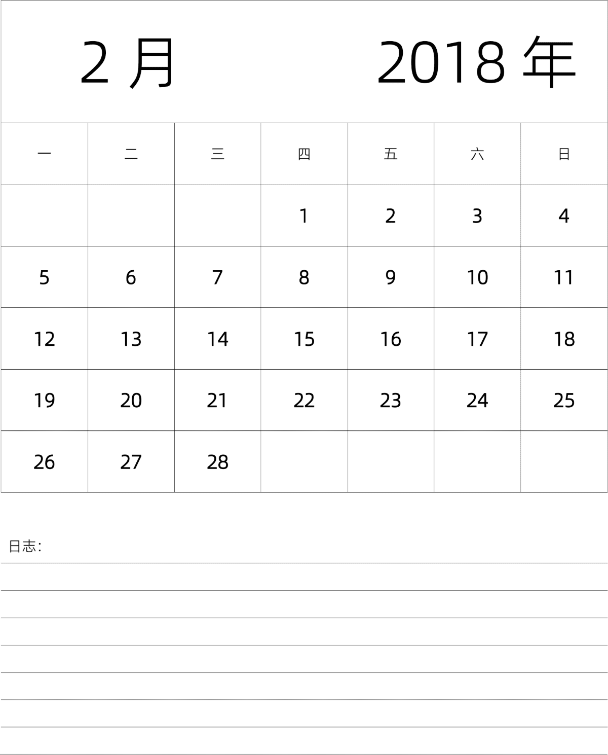 模板[DF101] 日历表 2018年 月历 中文版 纵向排版 周一开始 带节假日调休安排