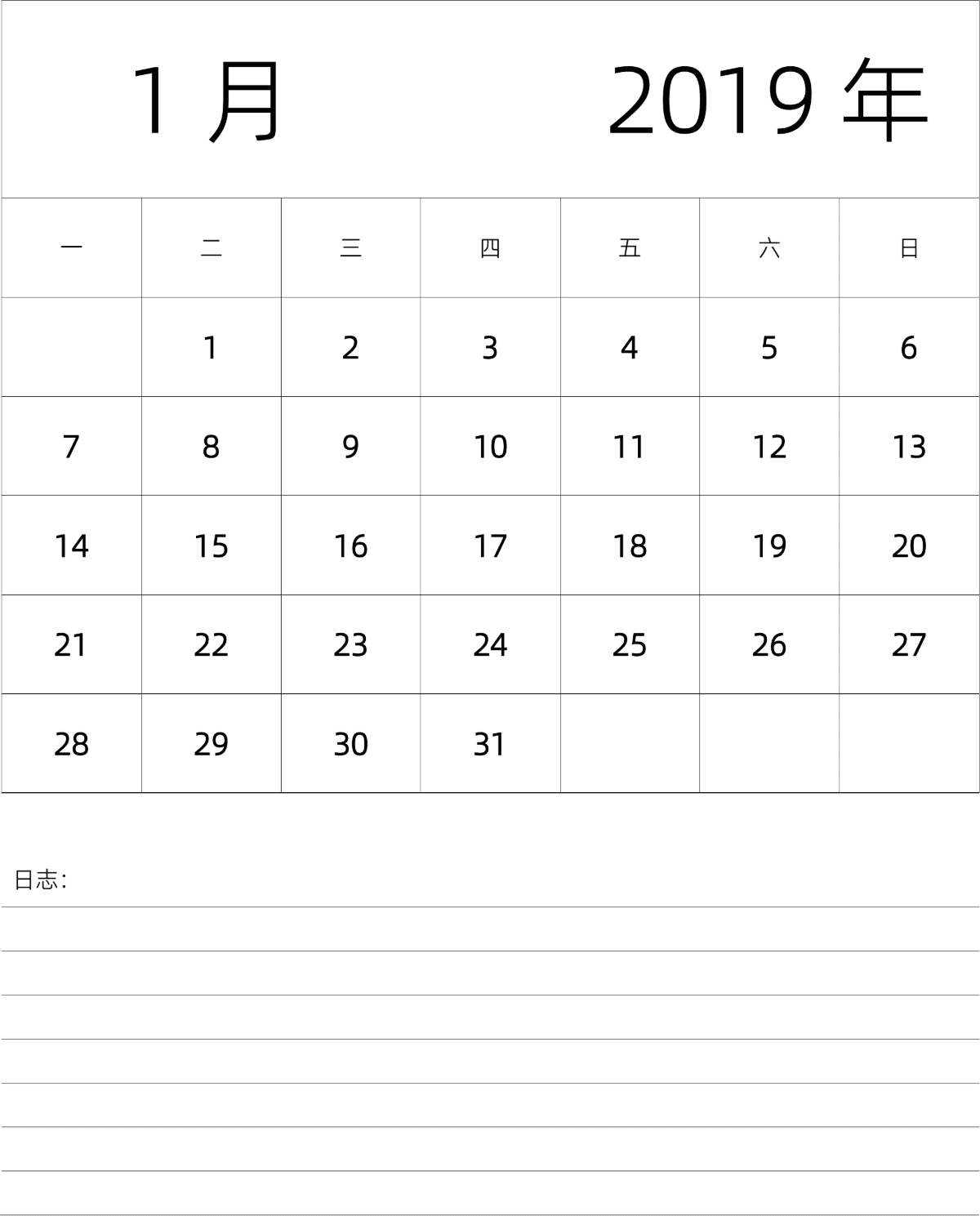 模板[DF101] 日历表 2019年 月历 中文版 纵向排版 周一开始 带节假日调休安排